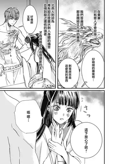 Ryuo no choai hanayome wa sogen ni midare saku | 龙王的宠爱 在草原上怒放的新娘 3-5 4