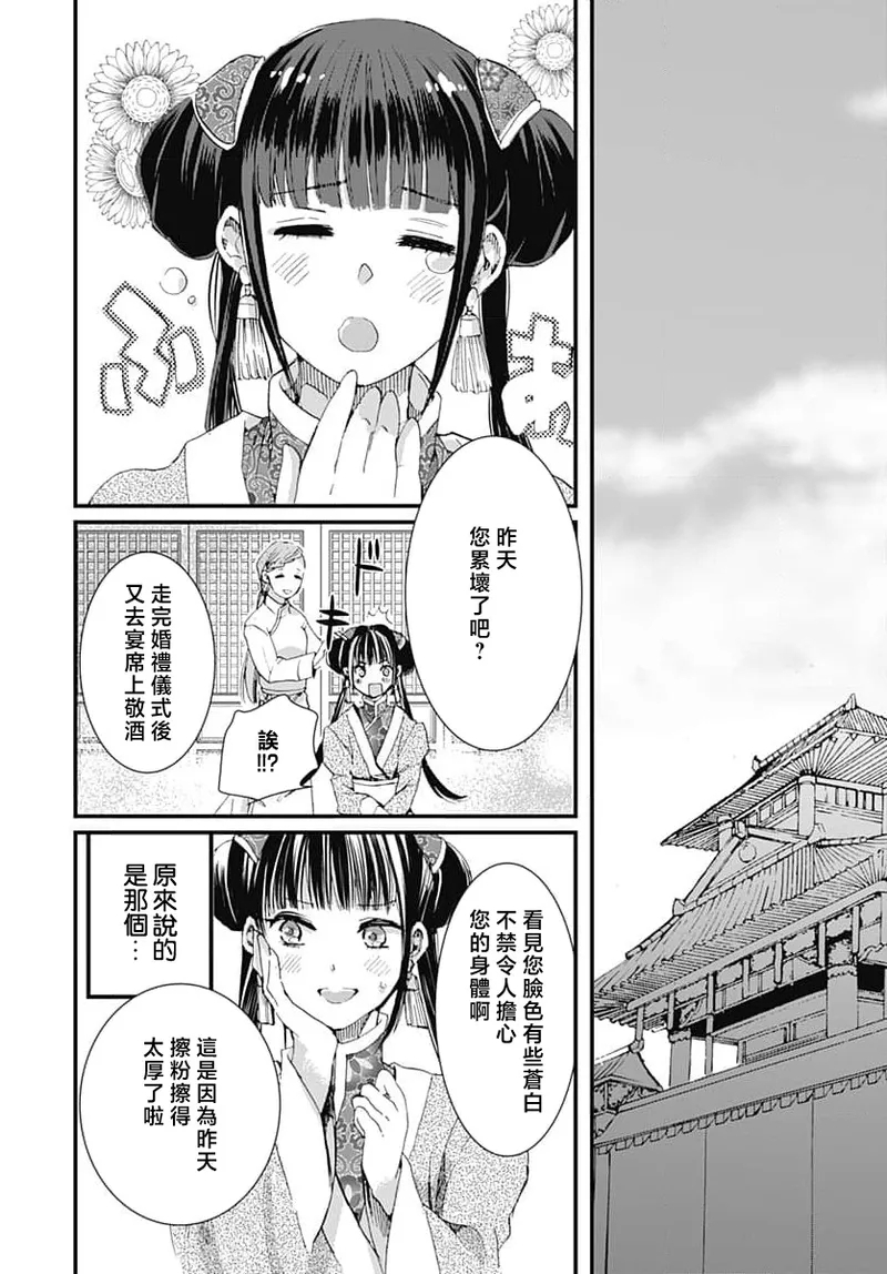 Ryuo no choai hanayome wa sogen ni midare saku | 龙王的宠爱 在草原上怒放的新娘 3-5 - Page 58