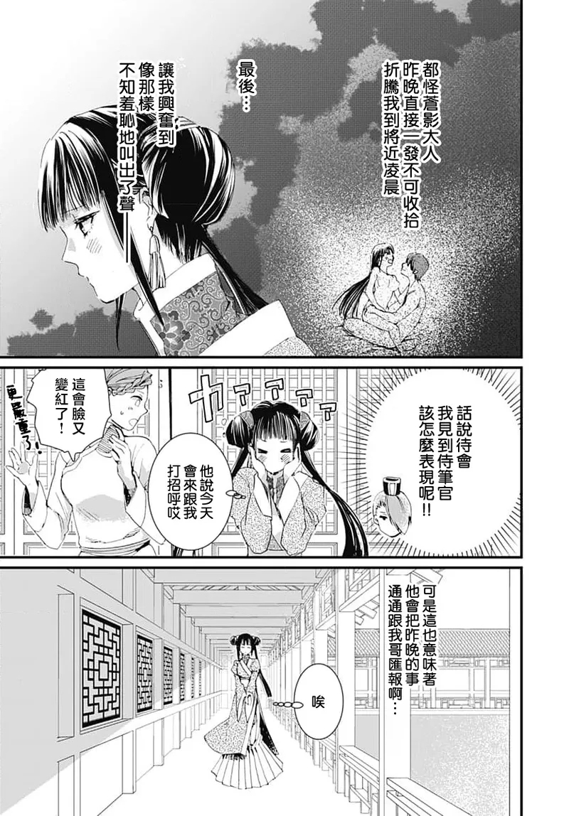 Ryuo no choai hanayome wa sogen ni midare saku | 龙王的宠爱 在草原上怒放的新娘 3-5 - Page 59