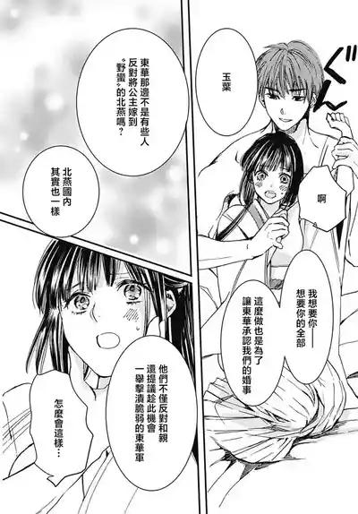 Ryuo no choai hanayome wa sogen ni midare saku | 龙王的宠爱 在草原上怒放的新娘 3-5 5