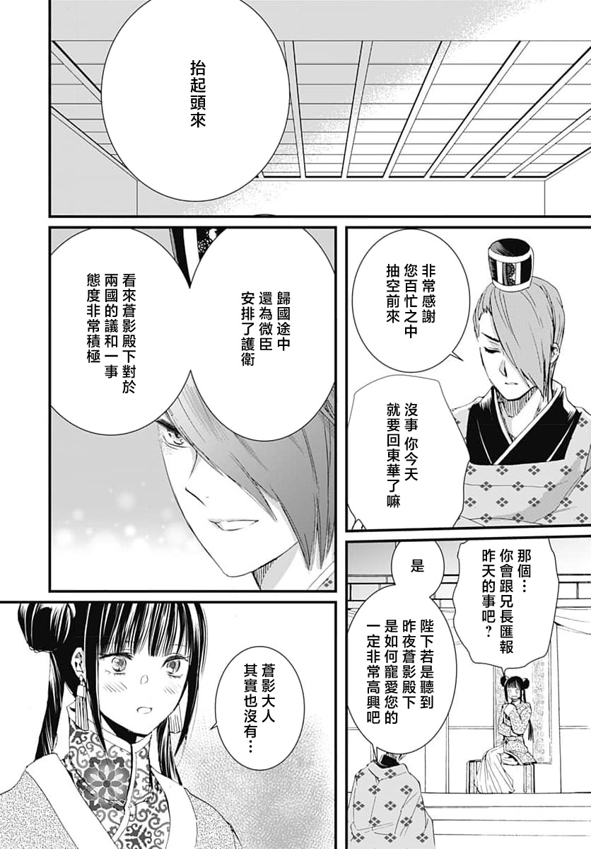 Ryuo no choai hanayome wa sogen ni midare saku | 龙王的宠爱 在草原上怒放的新娘 3-5 - Page 60