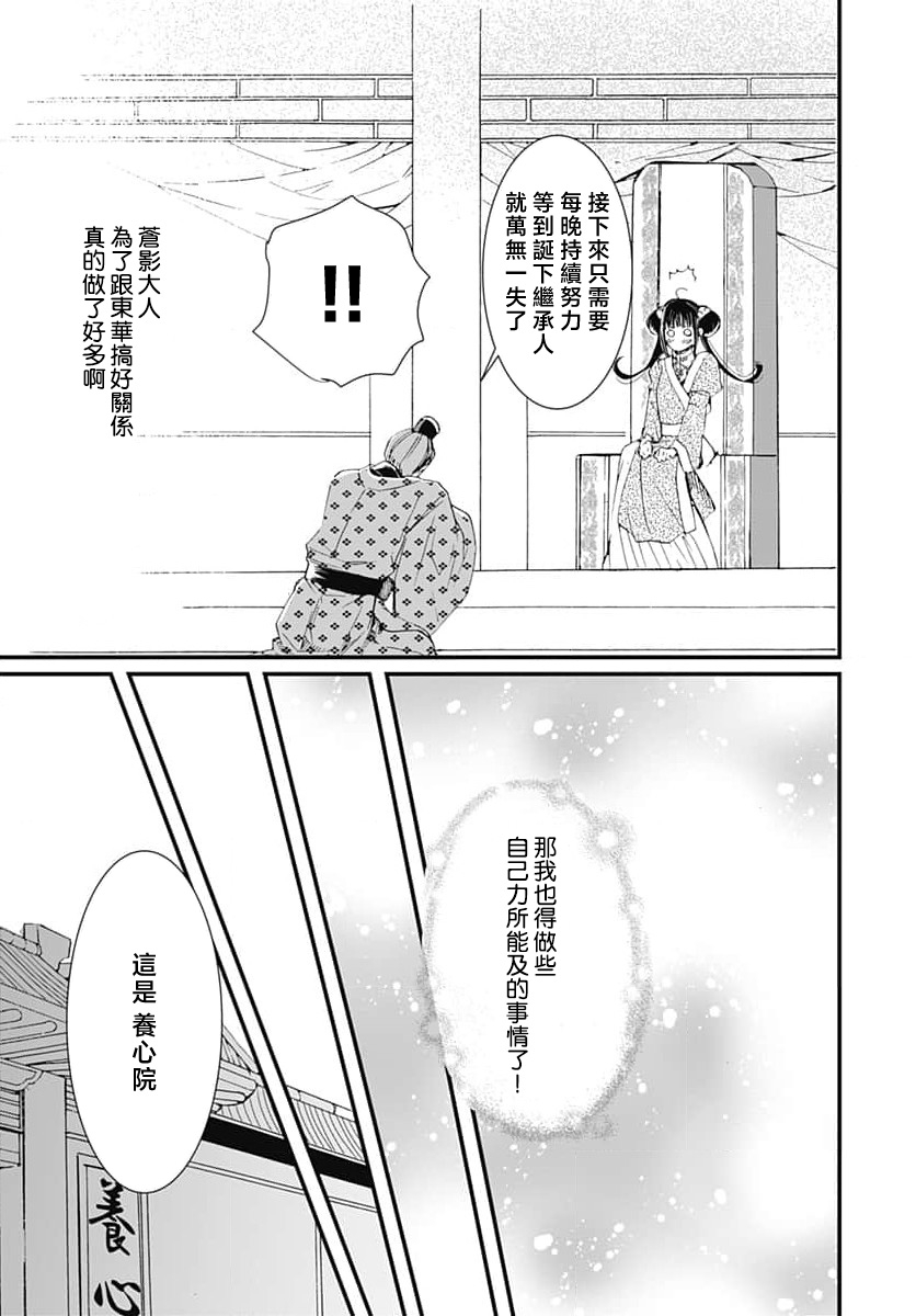 Ryuo no choai hanayome wa sogen ni midare saku | 龙王的宠爱 在草原上怒放的新娘 3-5 - Page 61