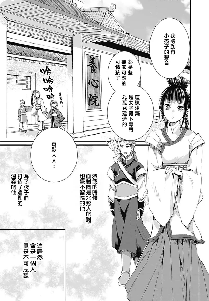 Ryuo no choai hanayome wa sogen ni midare saku | 龙王的宠爱 在草原上怒放的新娘 3-5 - Page 62