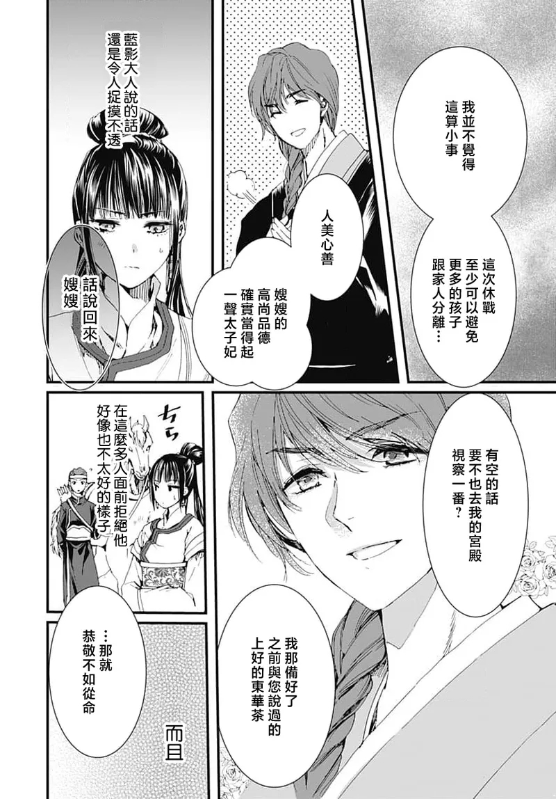 Ryuo no choai hanayome wa sogen ni midare saku | 龙王的宠爱 在草原上怒放的新娘 3-5 - Page 64