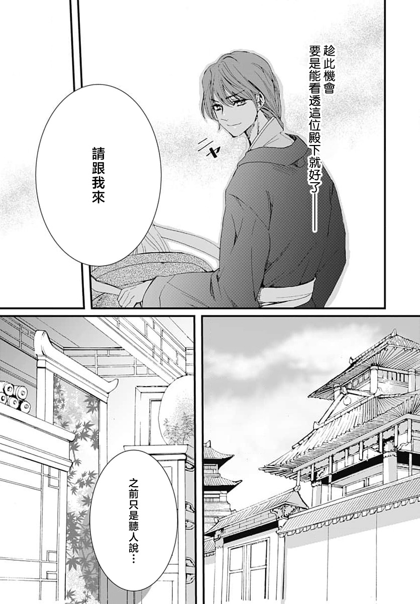 Ryuo no choai hanayome wa sogen ni midare saku | 龙王的宠爱 在草原上怒放的新娘 3-5 - Page 65