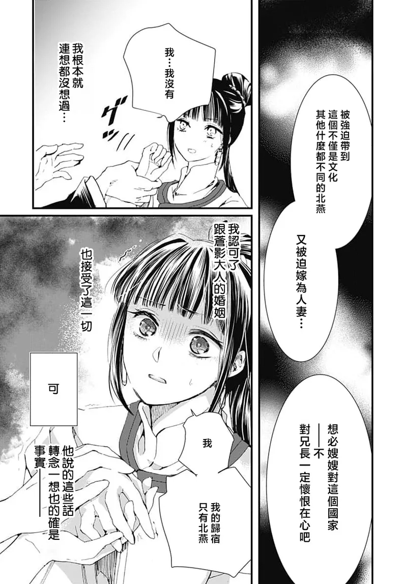 Ryuo no choai hanayome wa sogen ni midare saku | 龙王的宠爱 在草原上怒放的新娘 3-5 - Page 68