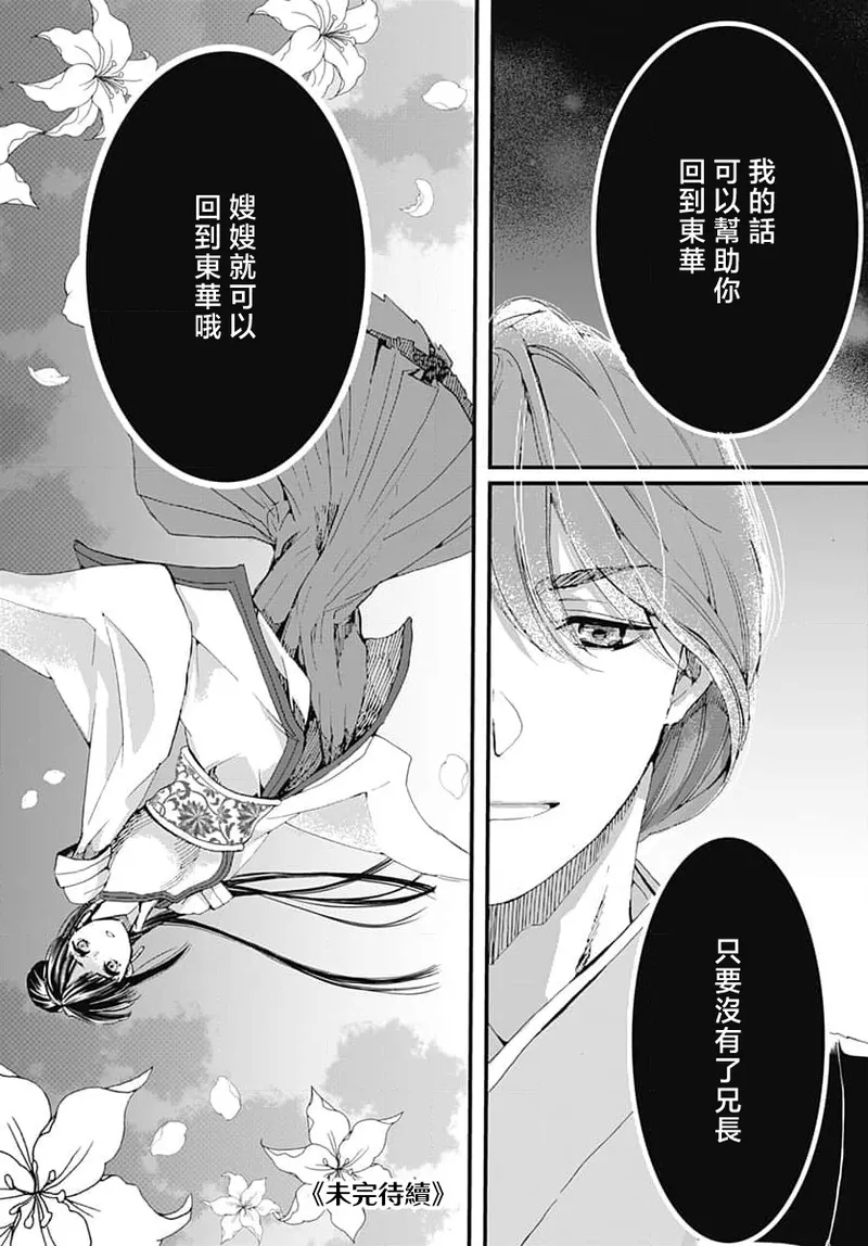 Ryuo no choai hanayome wa sogen ni midare saku | 龙王的宠爱 在草原上怒放的新娘 3-5 - Page 69