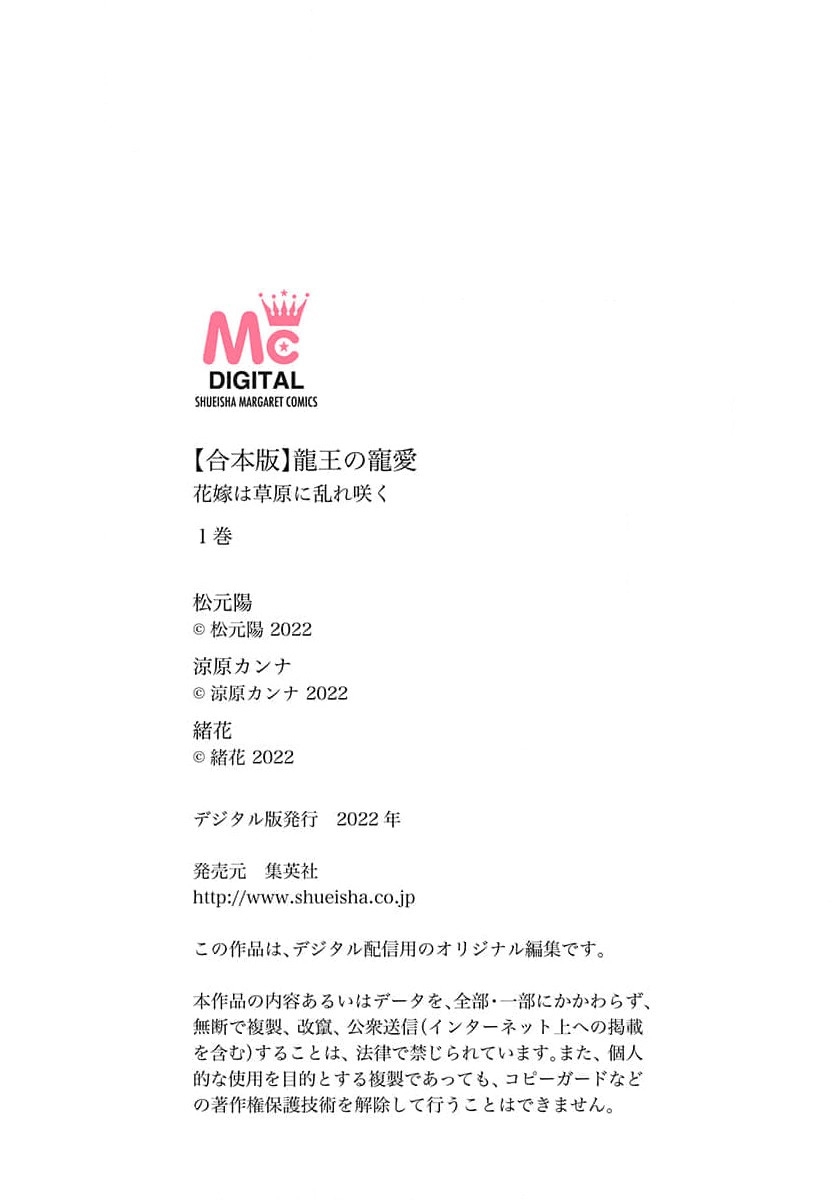 Ryuo no choai hanayome wa sogen ni midare saku | 龙王的宠爱 在草原上怒放的新娘 3-5 - Page 70