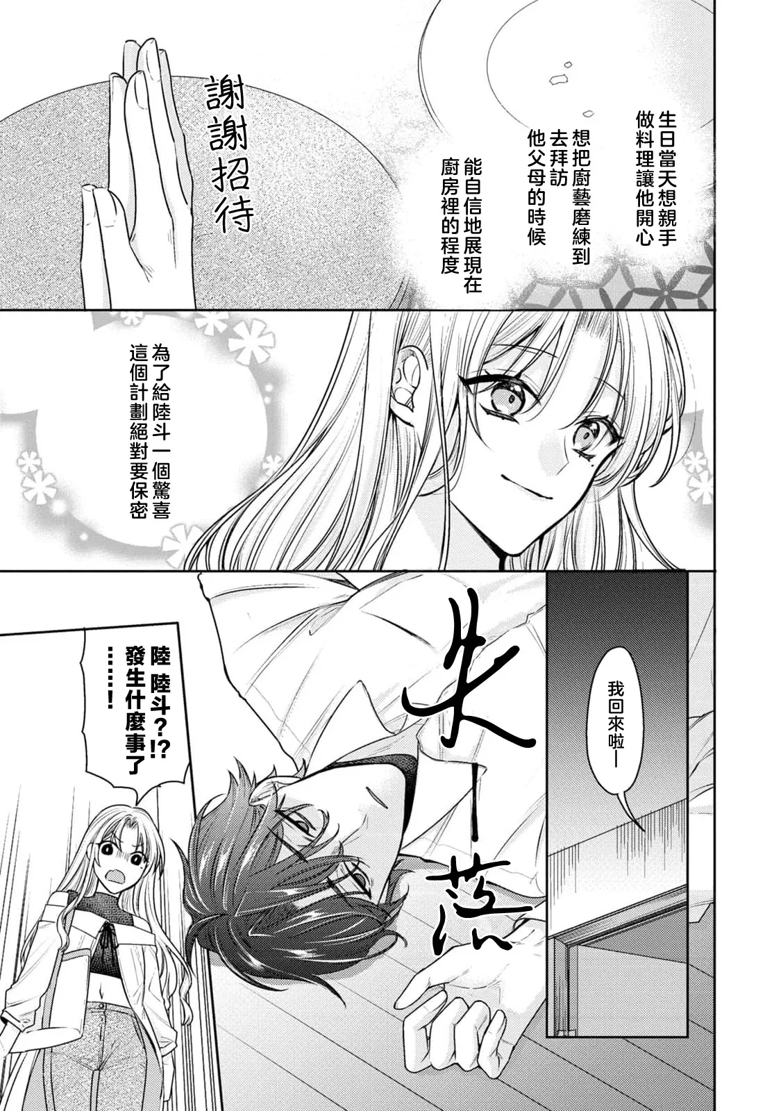 Kajona aijo de konya mo chu iki! ? O tameshi fufu no torokeru joji | 过剩爱情让我今晚也体内高潮！？试婚夫妻的甜蜜情事 4 - Page 11