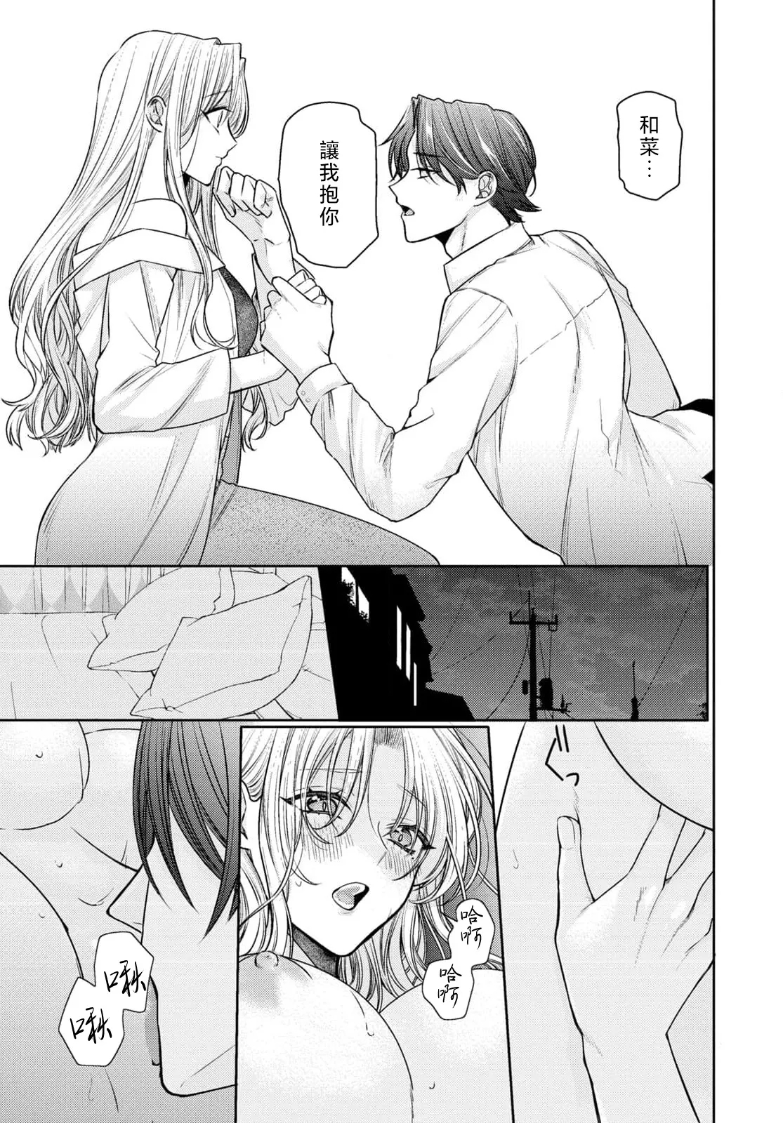 Kajona aijo de konya mo chu iki! ? O tameshi fufu no torokeru joji | 过剩爱情让我今晚也体内高潮！？试婚夫妻的甜蜜情事 4 - Page 13