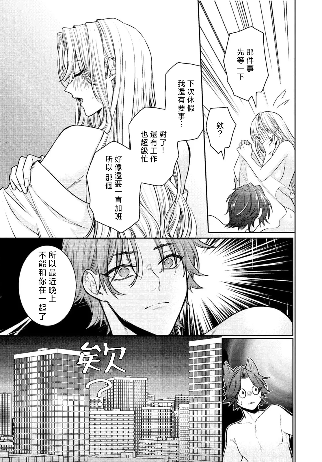 Kajona aijo de konya mo chu iki! ? O tameshi fufu no torokeru joji | 过剩爱情让我今晚也体内高潮！？试婚夫妻的甜蜜情事 4 - Page 5