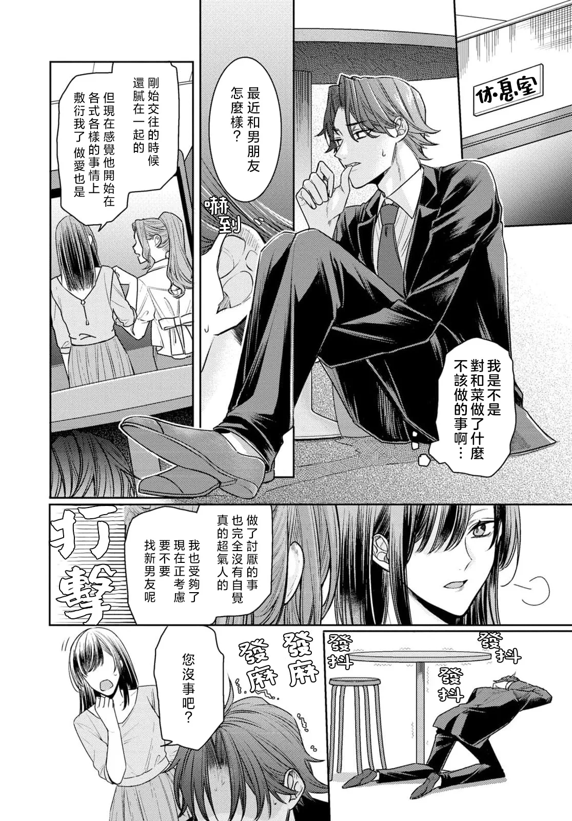 Kajona aijo de konya mo chu iki! ? O tameshi fufu no torokeru joji | 过剩爱情让我今晚也体内高潮！？试婚夫妻的甜蜜情事 4 - Page 6