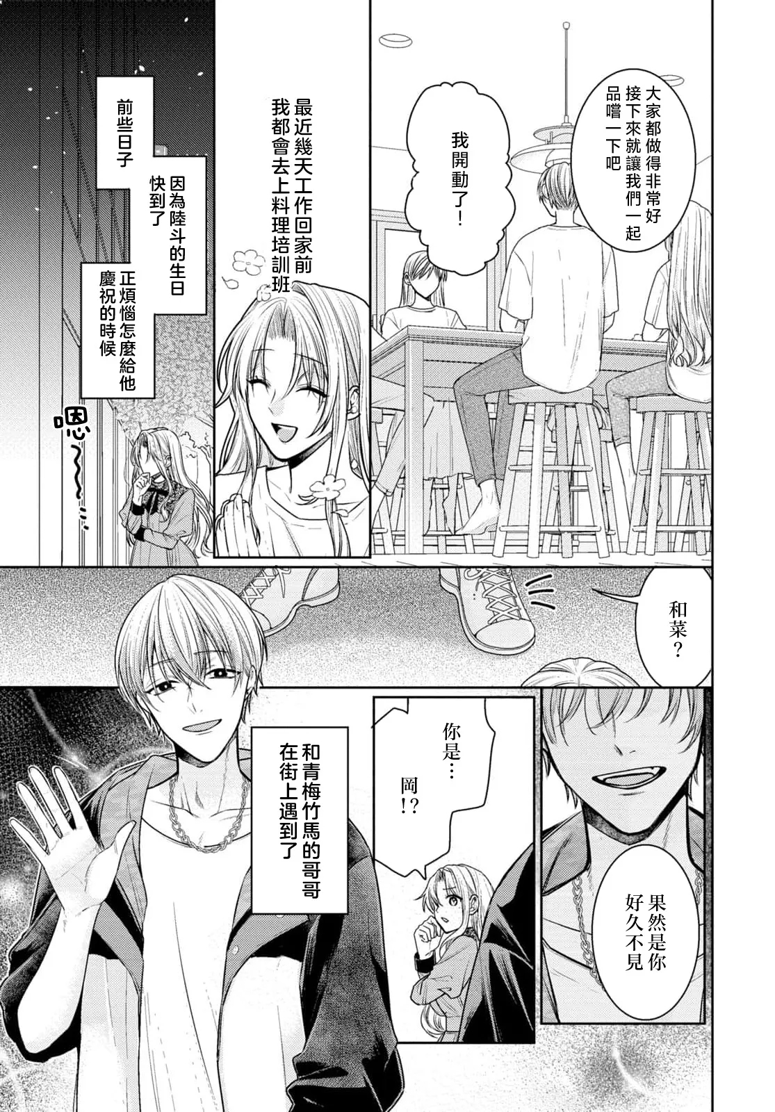 Kajona aijo de konya mo chu iki! ? O tameshi fufu no torokeru joji | 过剩爱情让我今晚也体内高潮！？试婚夫妻的甜蜜情事 4 - Page 9