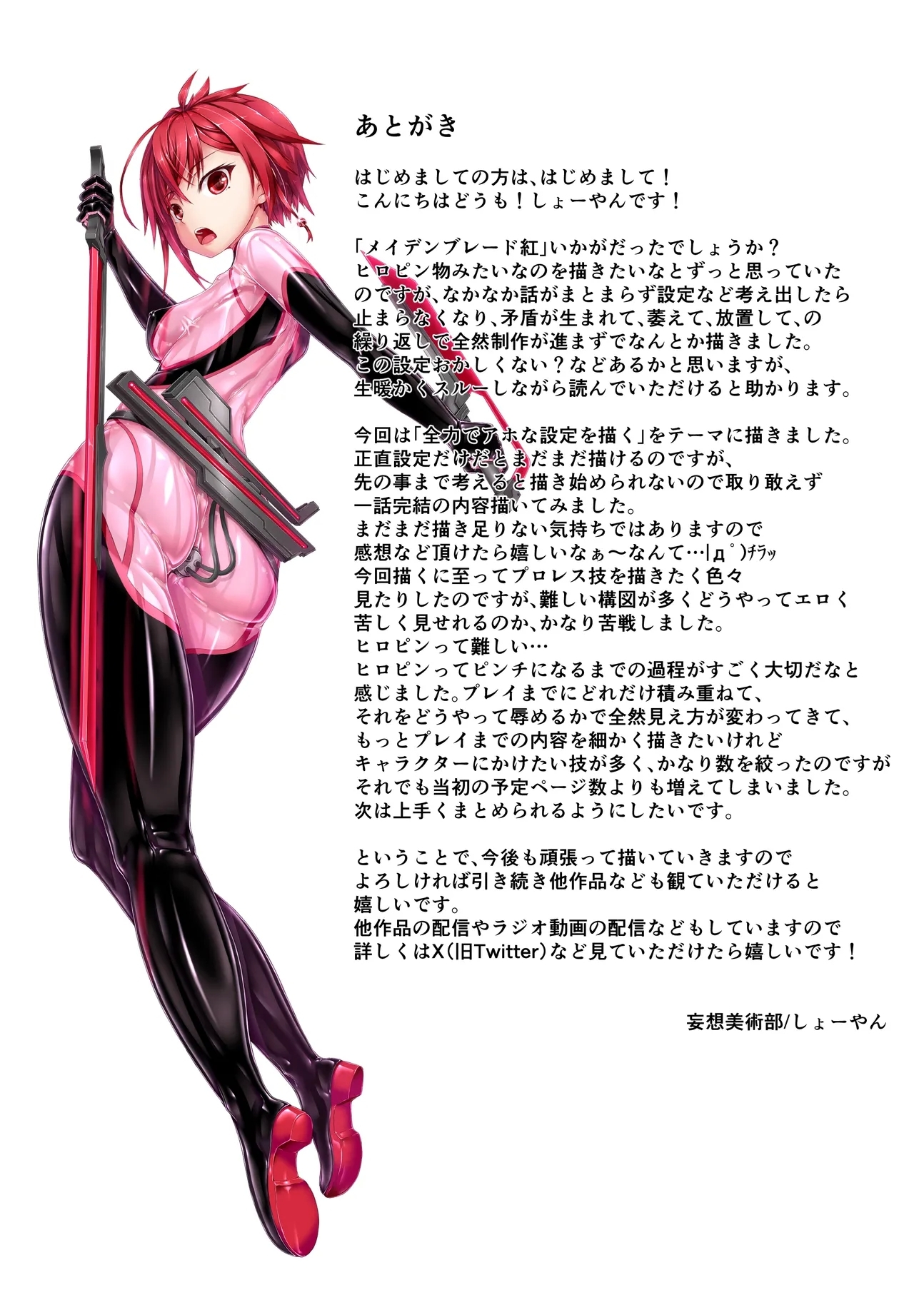 Maiden Blade Kurenai Chapter 1 - Page 44