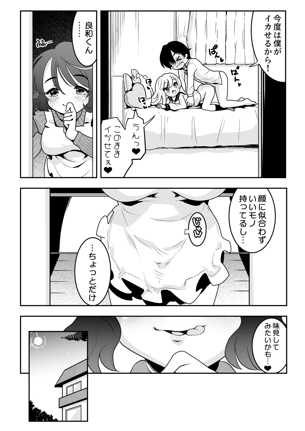 Mama no Yokoyari de Saishuuteki ni Oyakodon ni Naru Hanashi - Page 17