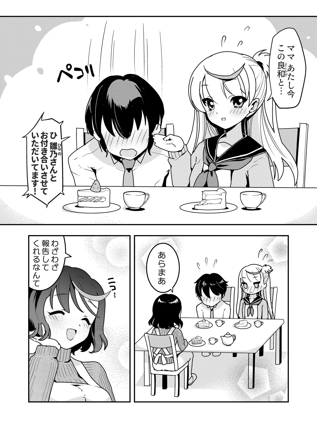 Mama no Yokoyari de Saishuuteki ni Oyakodon ni Naru Hanashi - Page 2
