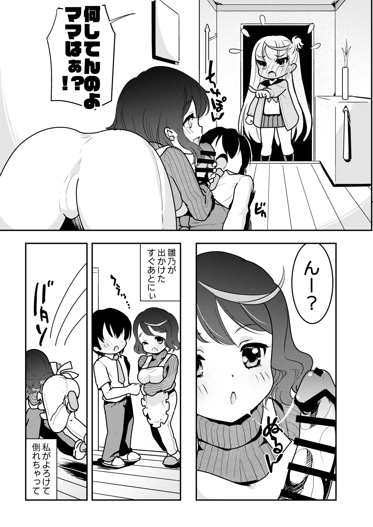 Mama no Yokoyari de Saishuuteki ni Oyakodon ni Naru Hanashi - Page 20