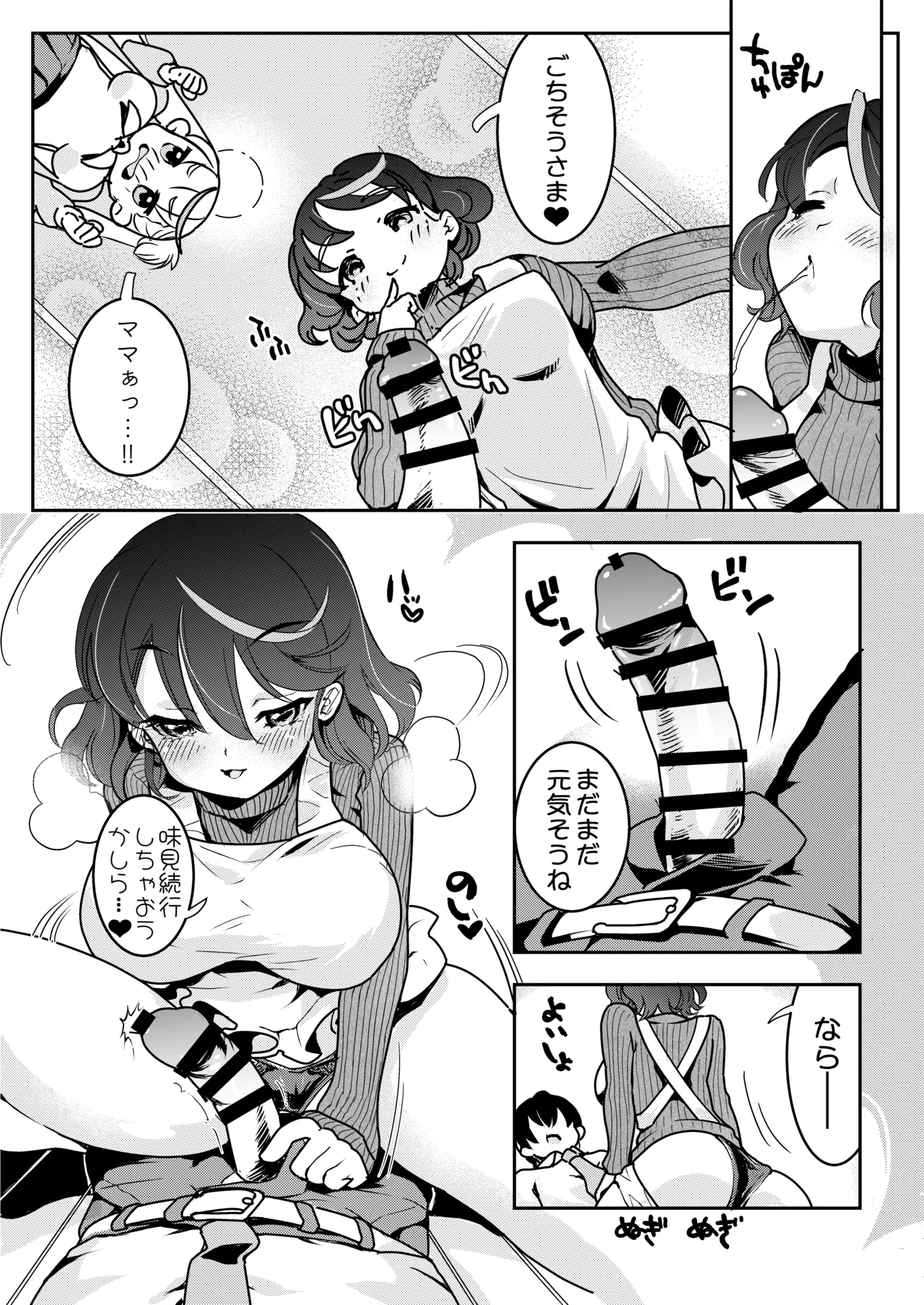 Mama no Yokoyari de Saishuuteki ni Oyakodon ni Naru Hanashi - Page 25