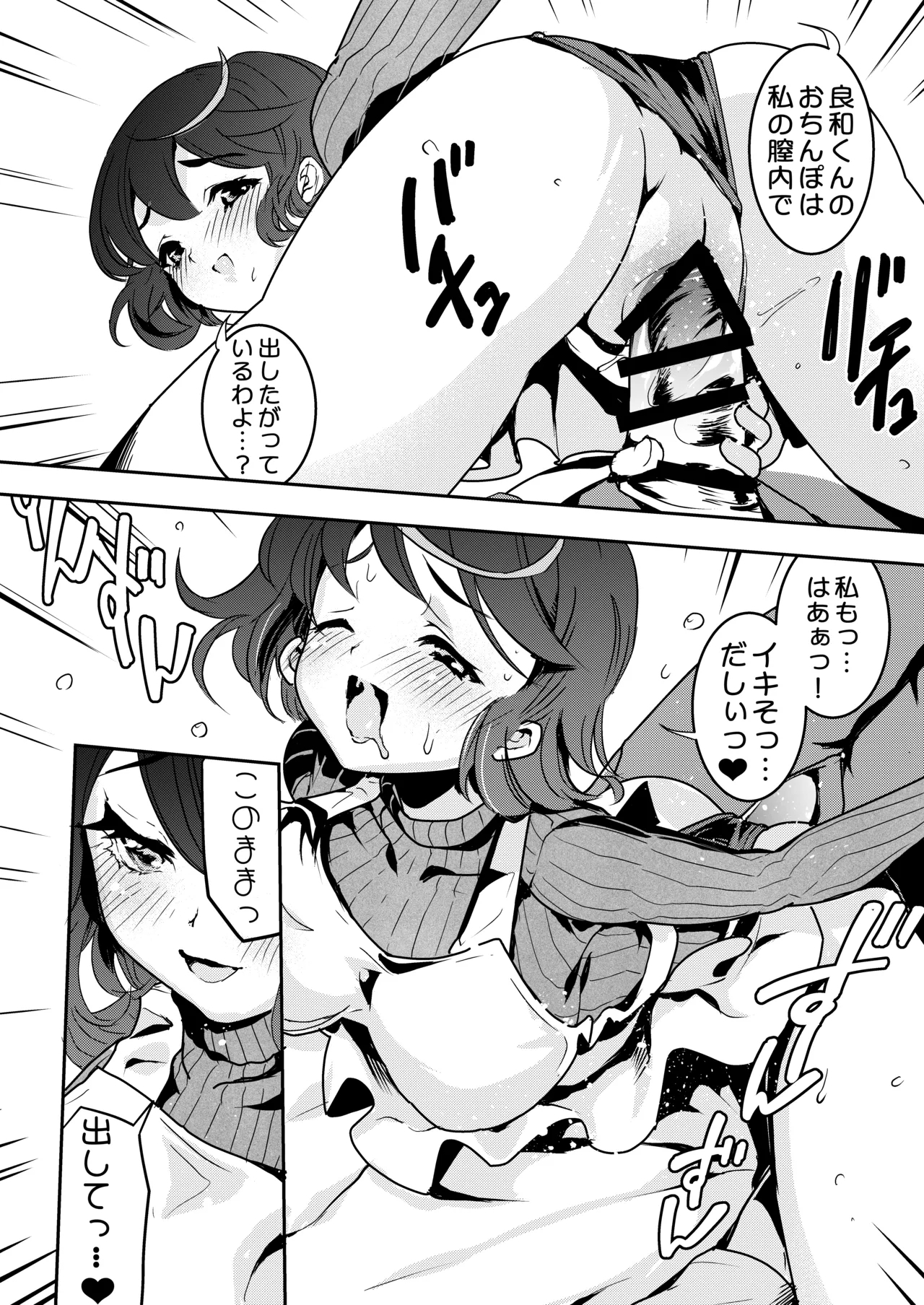 Mama no Yokoyari de Saishuuteki ni Oyakodon ni Naru Hanashi - Page 31