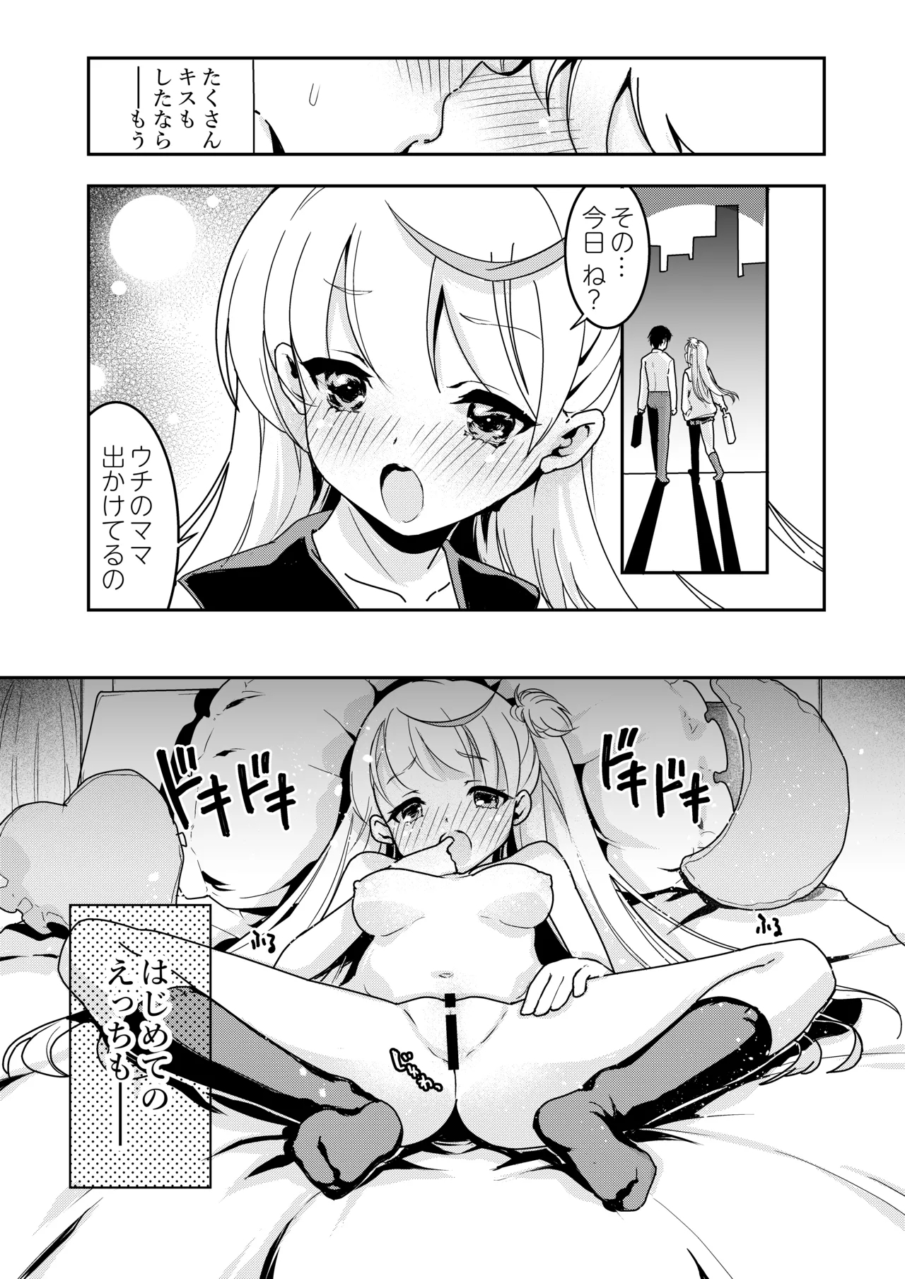 Mama no Yokoyari de Saishuuteki ni Oyakodon ni Naru Hanashi - Page 4