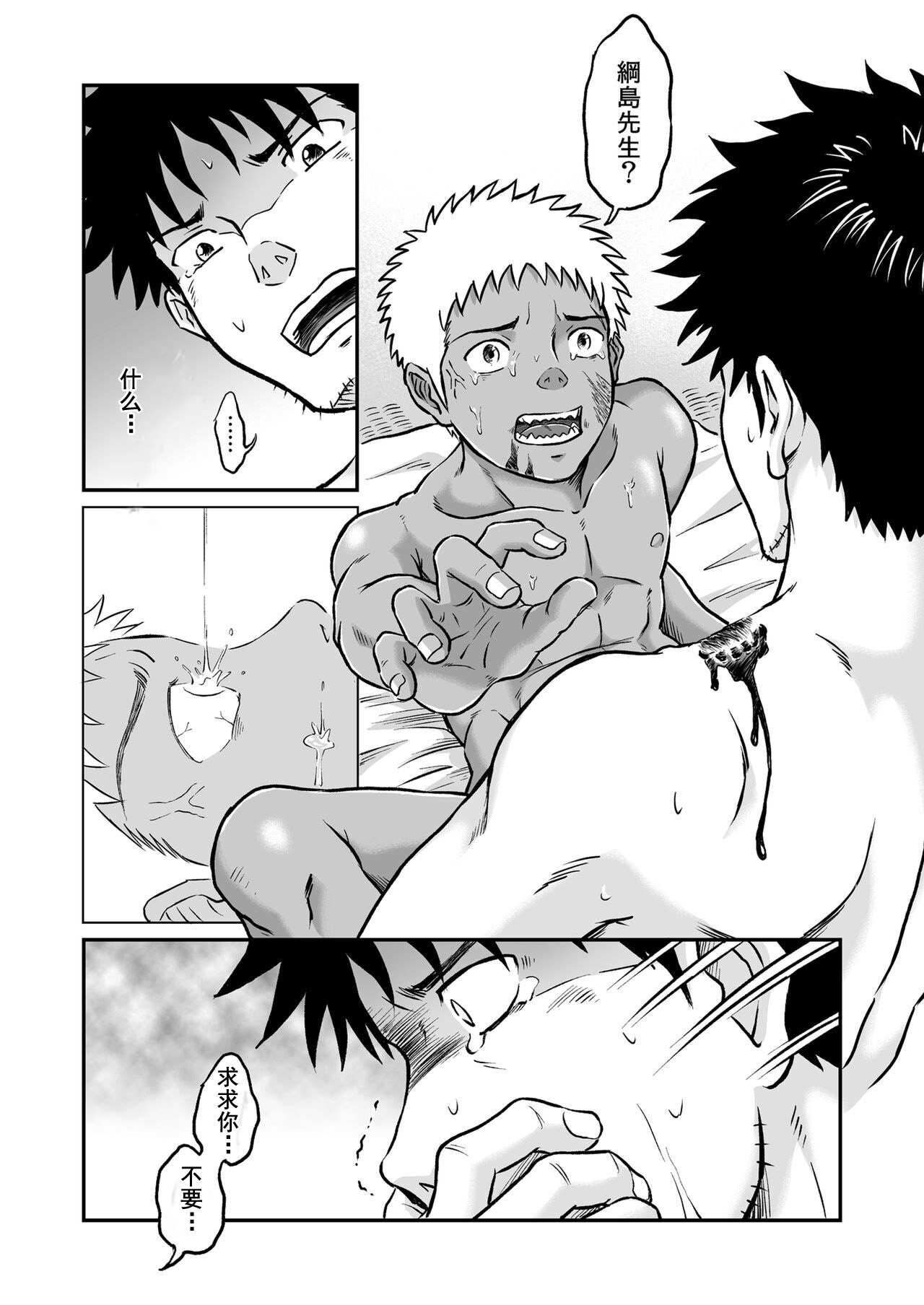 我们都还活着呢 三 - Page 15