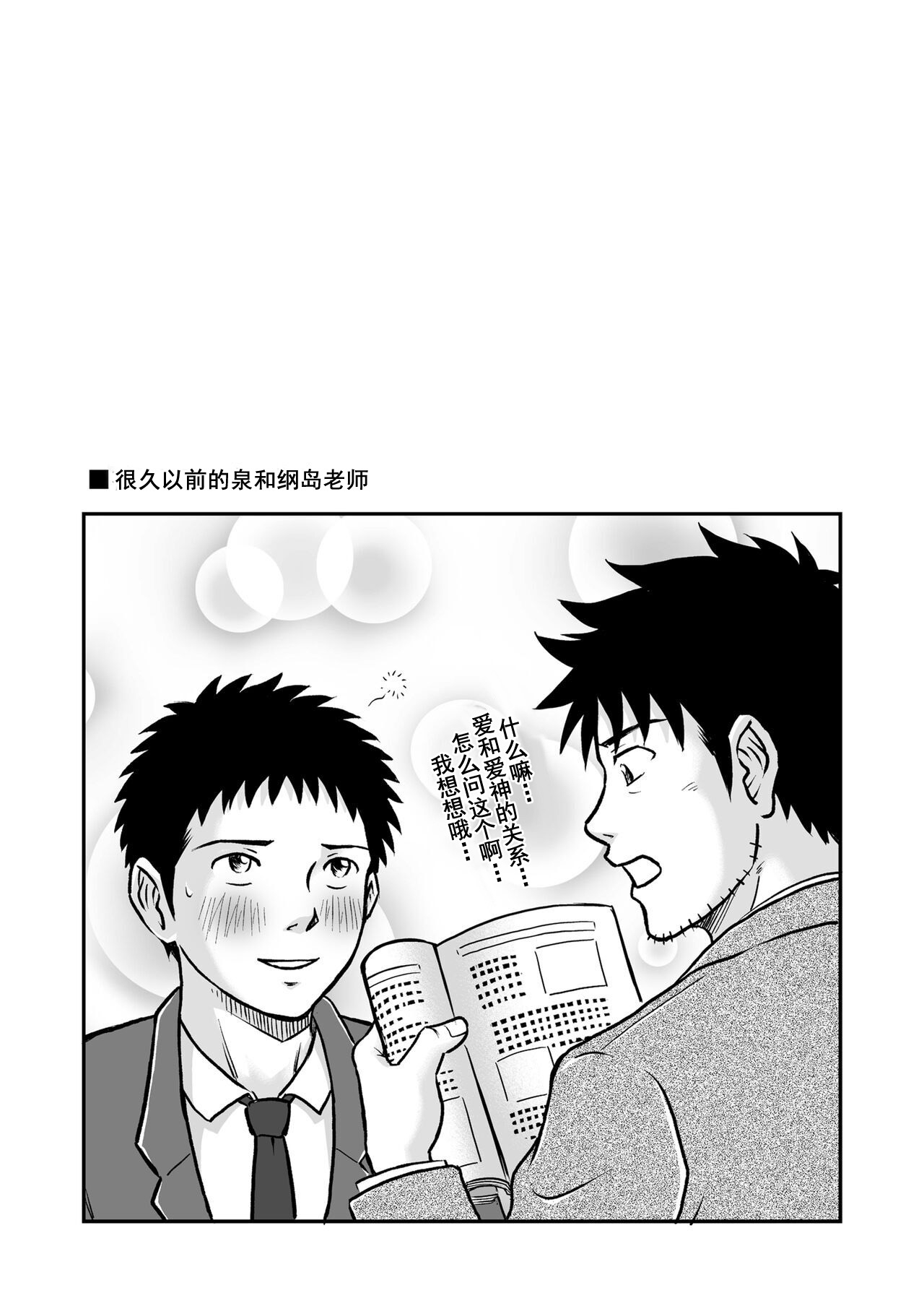 我们都还活着呢 三 - Page 46