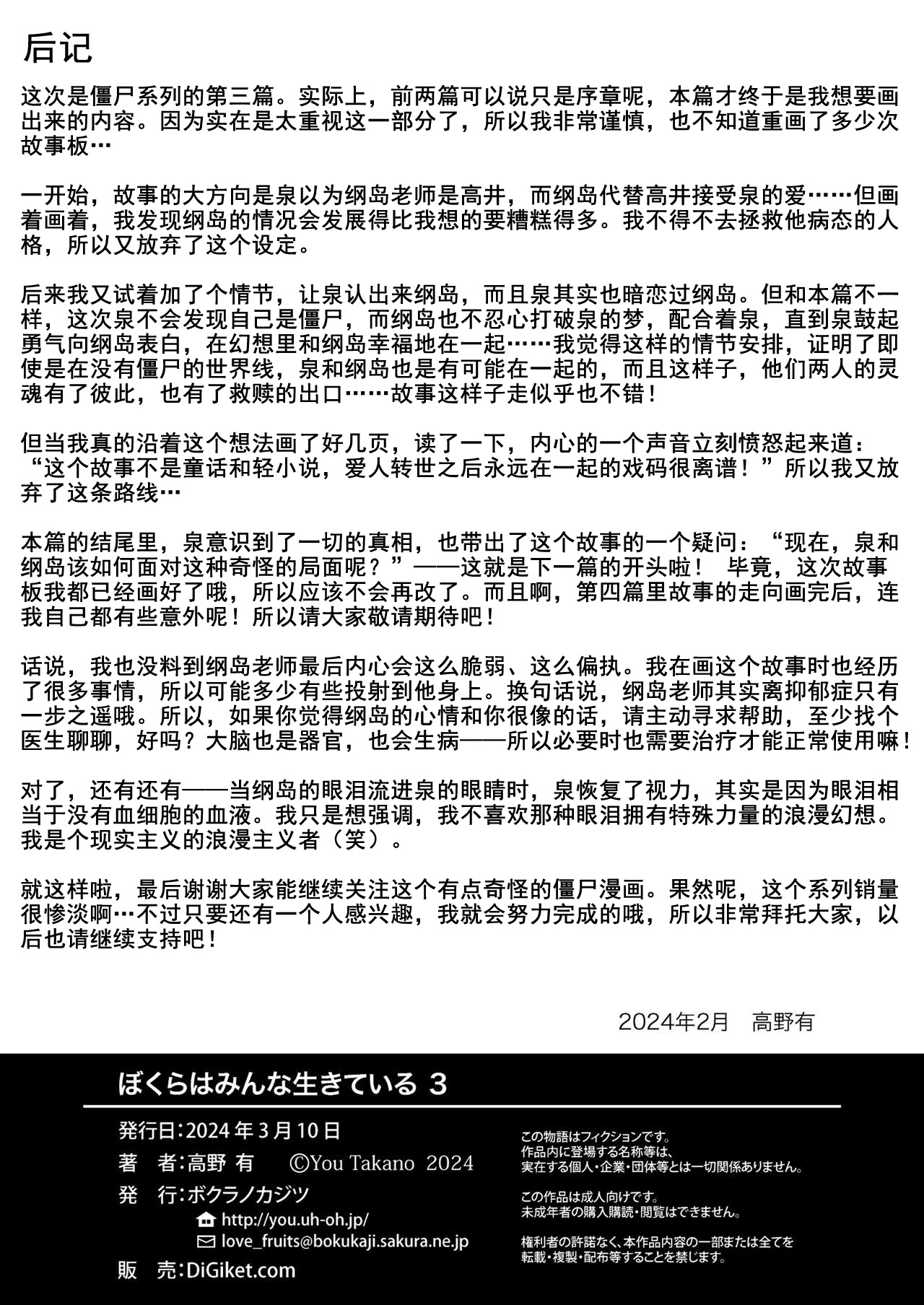 我们都还活着呢 三 - Page 47