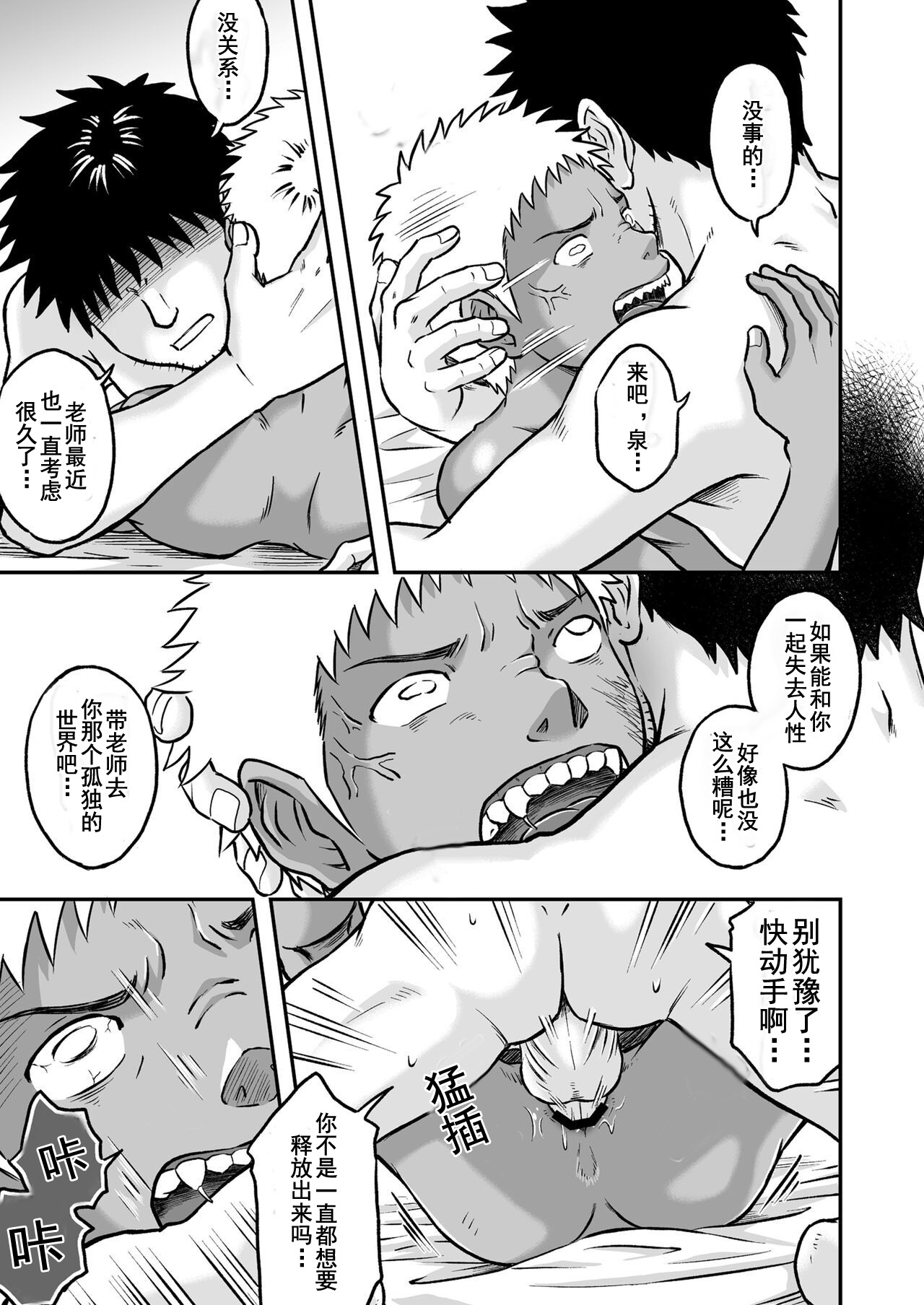 我们都还活着呢 三 - Page 8
