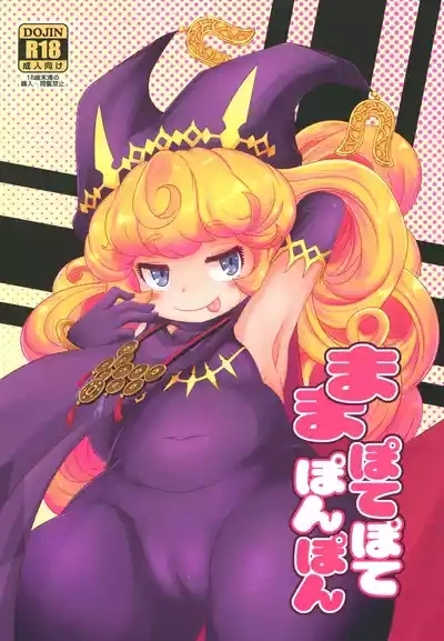 Mamapotepote PonPon 1