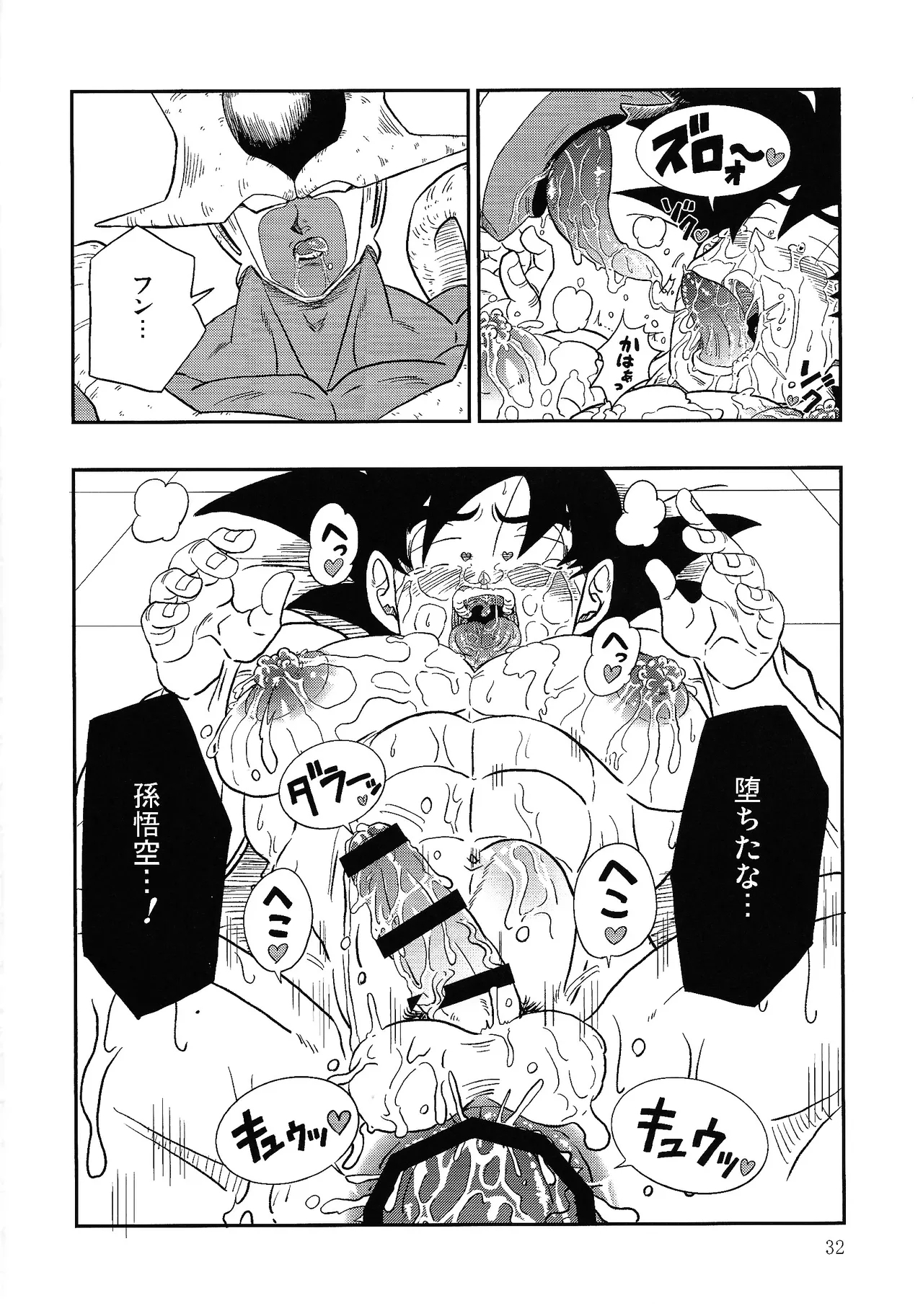 Hontoha Hna gekijo-ban doragonboru Z - Page 32