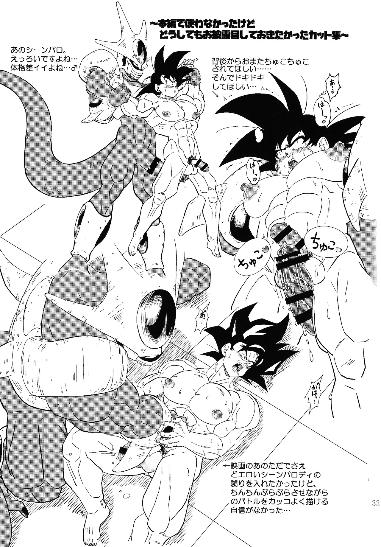 Hontoha Hna gekijo-ban doragonboru Z - Page 33