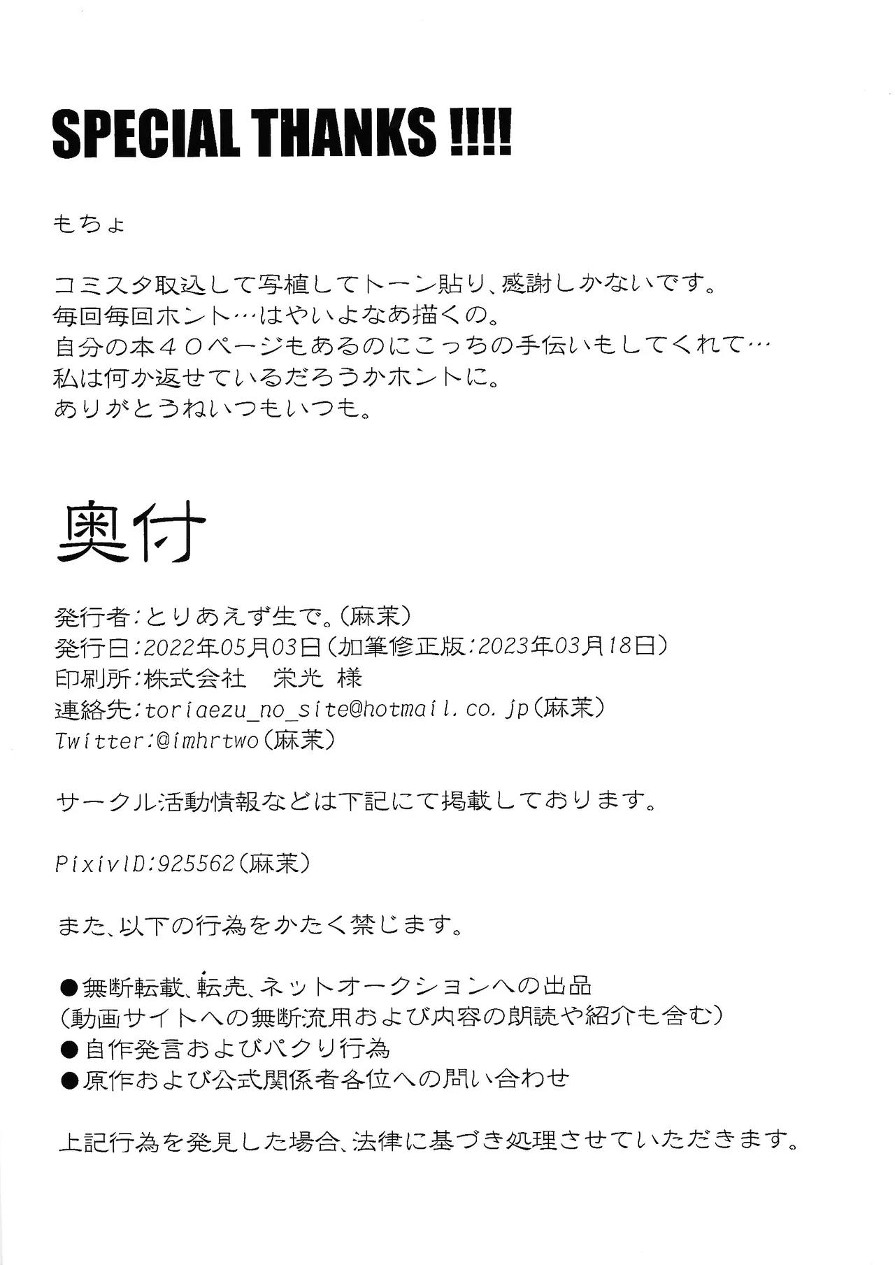 Hontoha Hna gekijo-ban doragonboru Z - Page 34