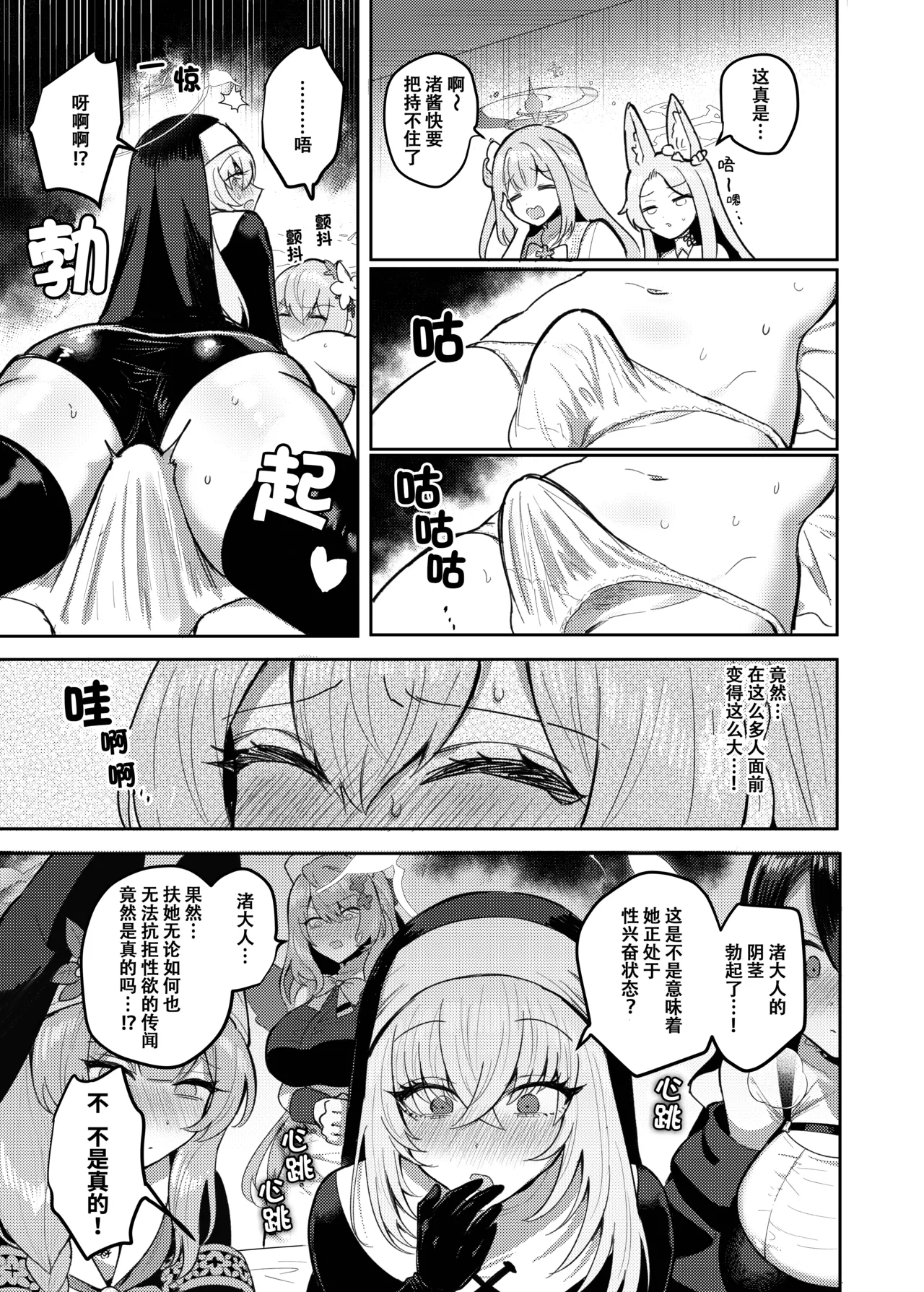 Futanari Tea Party Dosukebe Colosseum Nagisa VS Sisterhood + Kyuugo Kishidan |扶她茶话会──性爱竞技场 - Page 10