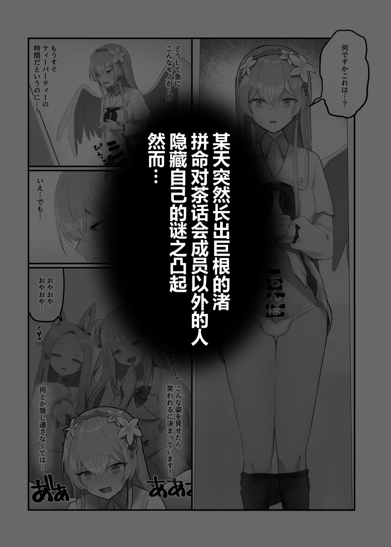Futanari Tea Party Dosukebe Colosseum Nagisa VS Sisterhood + Kyuugo Kishidan |扶她茶话会──性爱竞技场 - Page 2