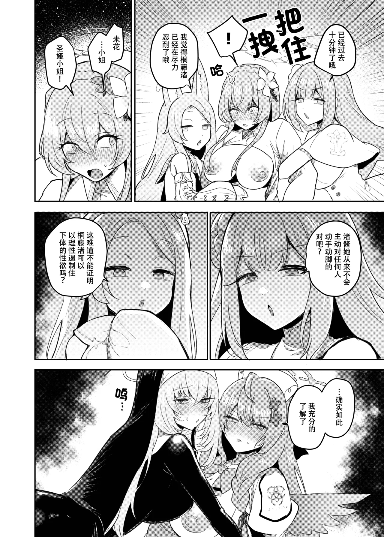 Futanari Tea Party Dosukebe Colosseum Nagisa VS Sisterhood + Kyuugo Kishidan |扶她茶话会──性爱竞技场 - Page 23
