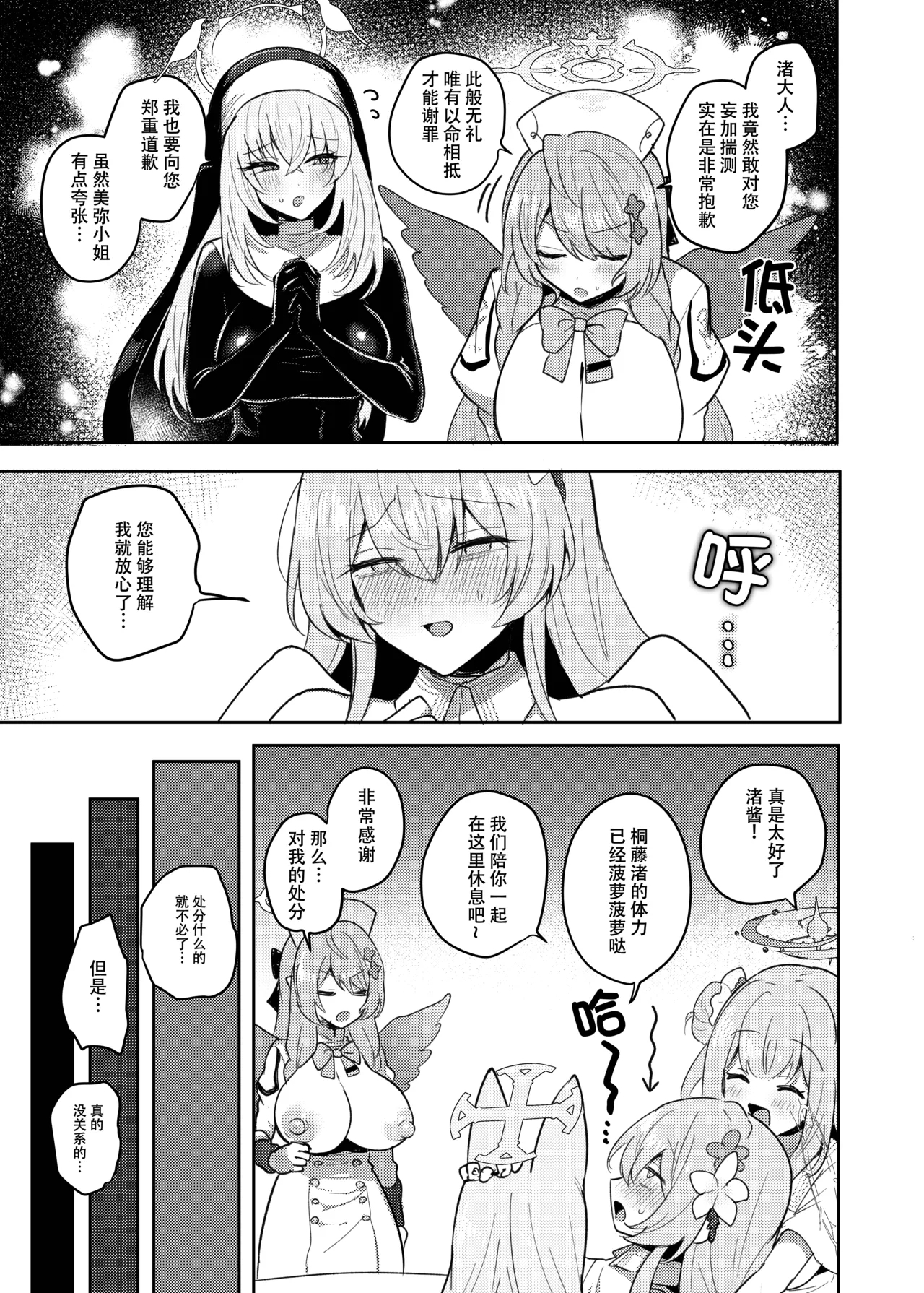 Futanari Tea Party Dosukebe Colosseum Nagisa VS Sisterhood + Kyuugo Kishidan |扶她茶话会──性爱竞技场 - Page 24