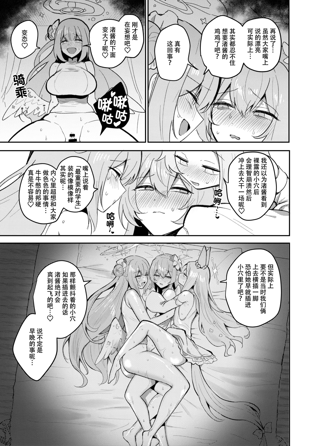 Futanari Tea Party Dosukebe Colosseum Nagisa VS Sisterhood + Kyuugo Kishidan |扶她茶话会──性爱竞技场 - Page 26