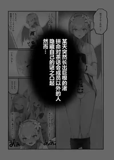 Futanari Tea Party Dosukebe Colosseum Nagisa VS Sisterhood + Kyuugo Kishidan |扶她茶话会──性爱竞技场 2