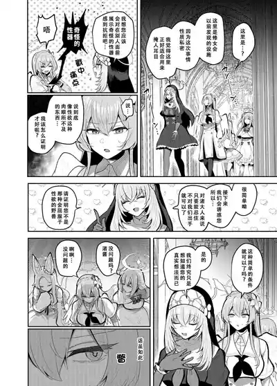 Futanari Tea Party Dosukebe Colosseum Nagisa VS Sisterhood + Kyuugo Kishidan |扶她茶话会──性爱竞技场 5