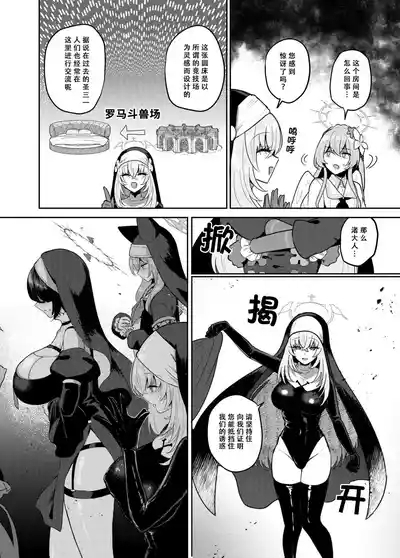 Futanari Tea Party Dosukebe Colosseum Nagisa VS Sisterhood + Kyuugo Kishidan |扶她茶话会──性爱竞技场 7