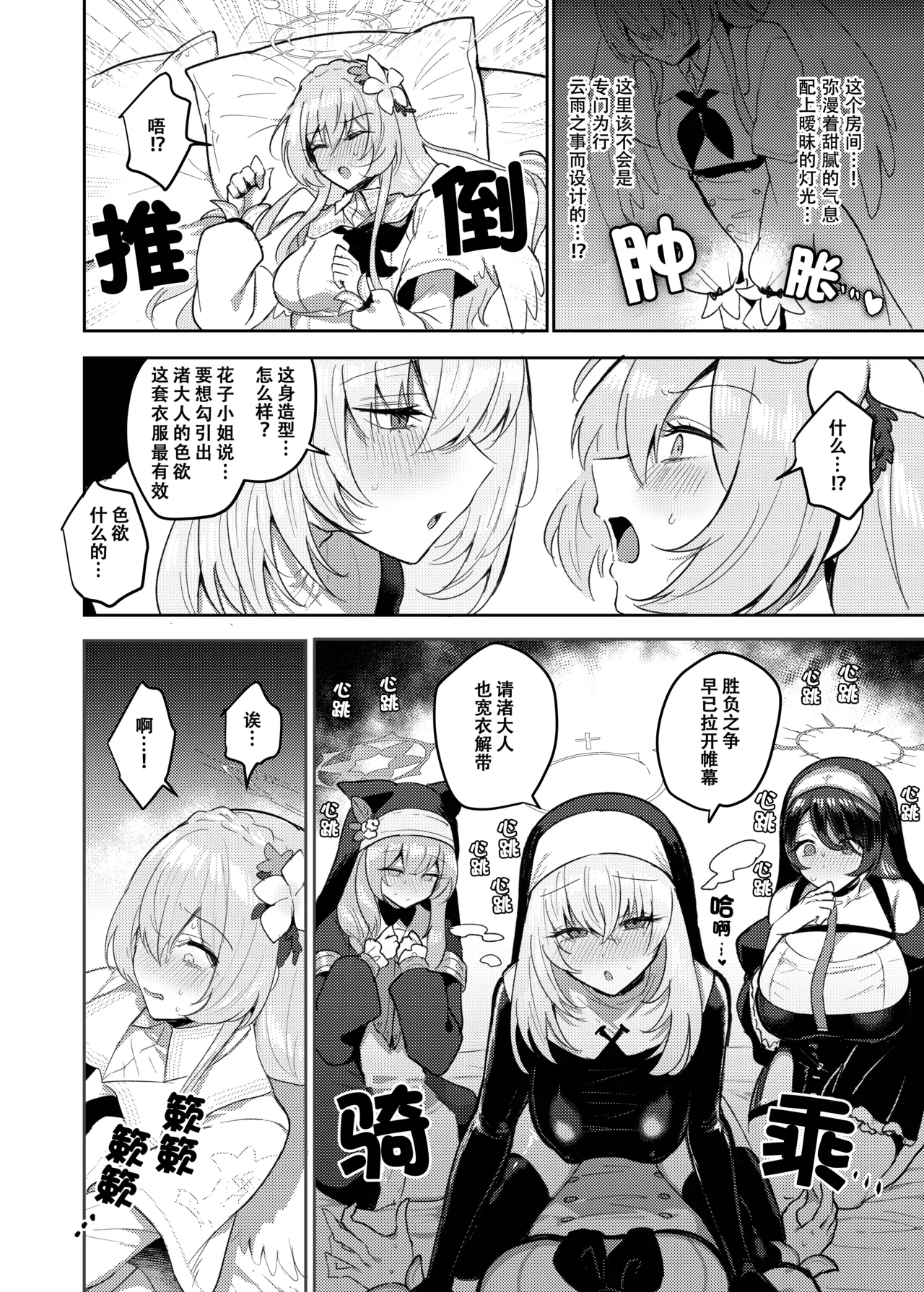 Futanari Tea Party Dosukebe Colosseum Nagisa VS Sisterhood + Kyuugo Kishidan |扶她茶话会──性爱竞技场 - Page 9