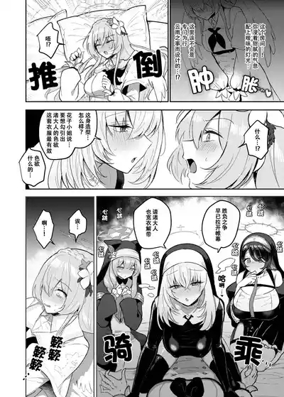 Futanari Tea Party Dosukebe Colosseum Nagisa VS Sisterhood + Kyuugo Kishidan |扶她茶话会──性爱竞技场 9