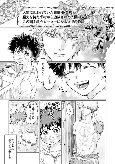 Ryuu no Hanayome 6