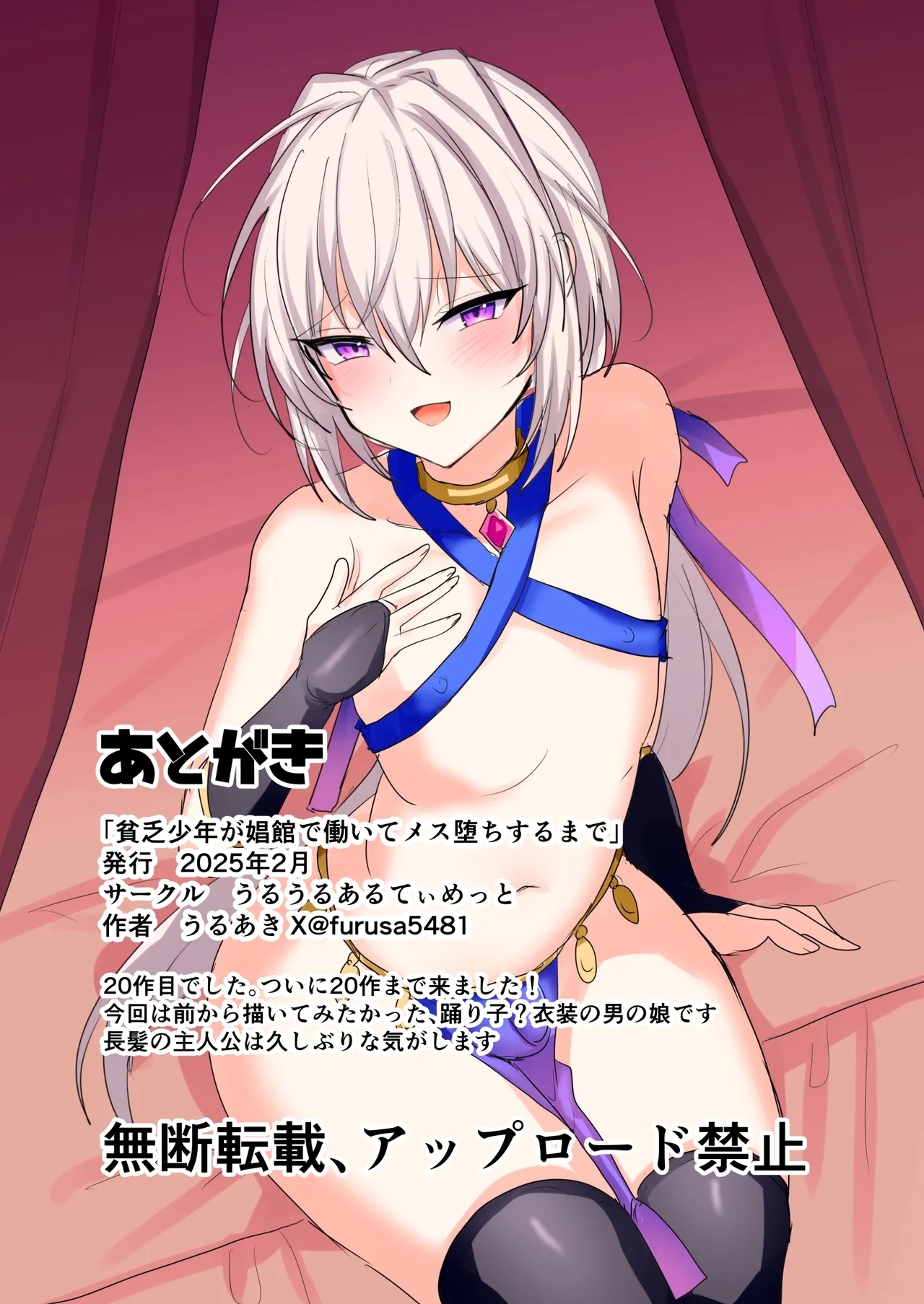 Binbou Shounen ga Shoukan de Hataraite Mesu Ochi Suru Made | 贫穷少年在娼馆工作直到雌堕 - Page 48