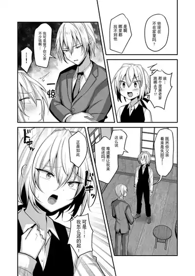 Binbou Shounen ga Shoukan de Hataraite Mesu Ochi Suru Made | 贫穷少年在娼馆工作直到雌堕 4