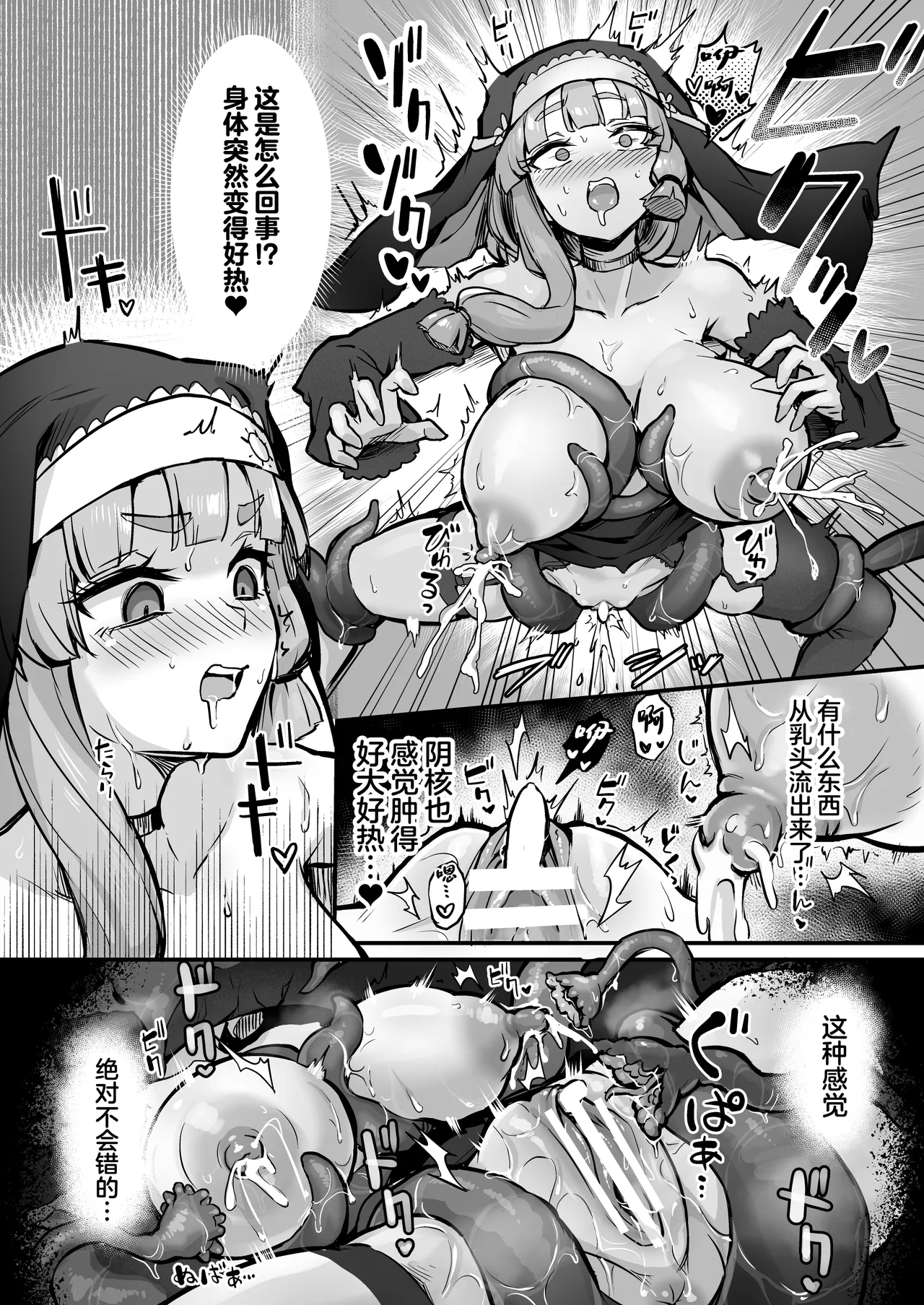 Shokushu Nanka ni Makenai! Side:A - Page 13