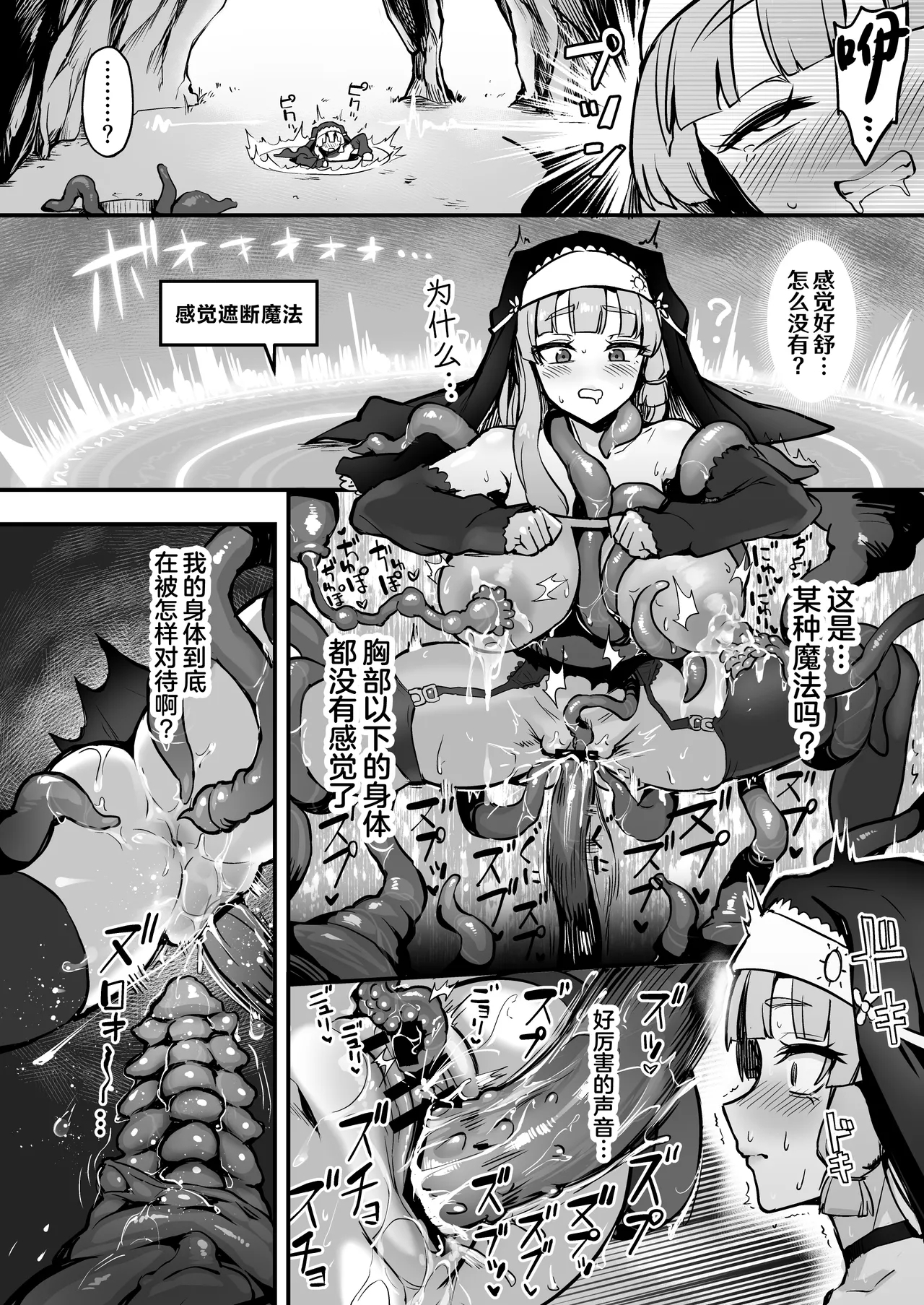 Shokushu Nanka ni Makenai! Side:A - Page 17