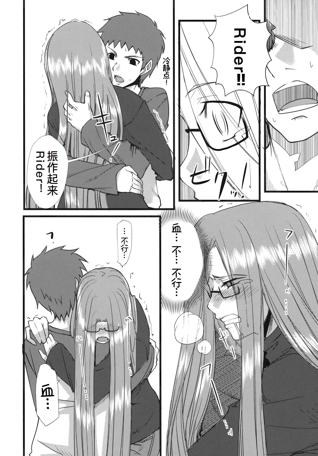 チハダメ。 - Page 12