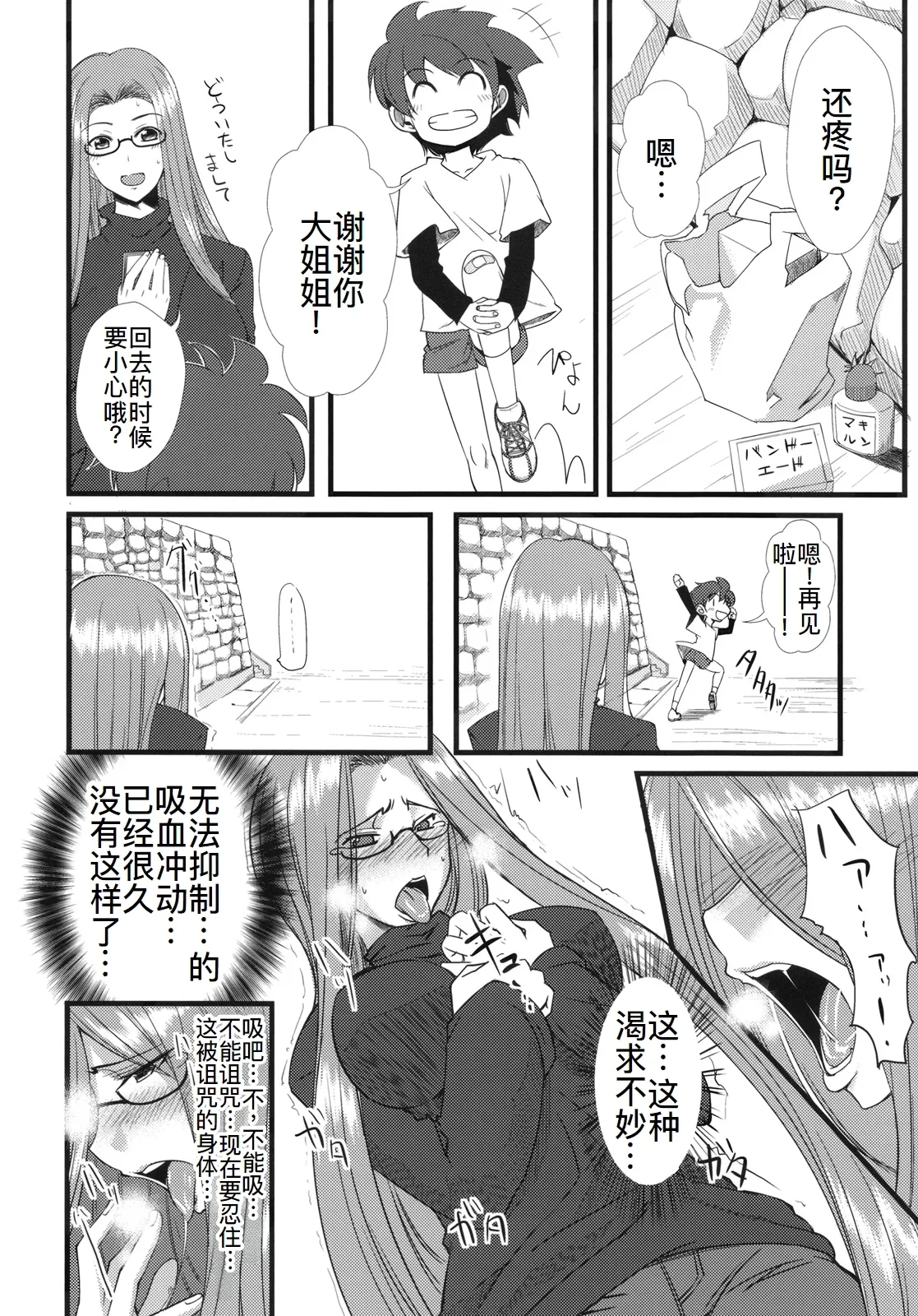 チハダメ。 - Page 8