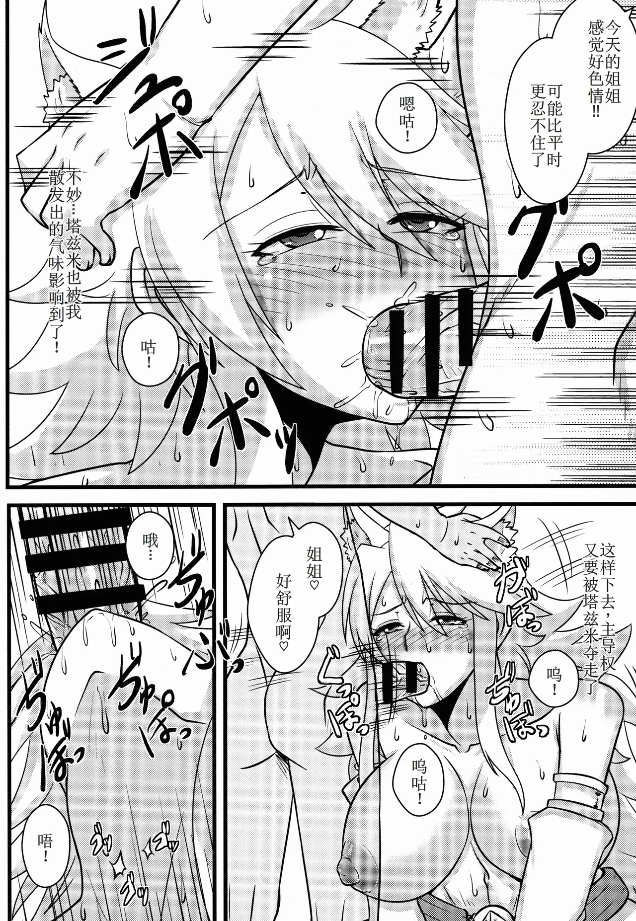 続・姐さんルートを斬る - Page 13